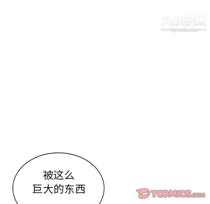 天降梦中人 - 第43话 - page 102
