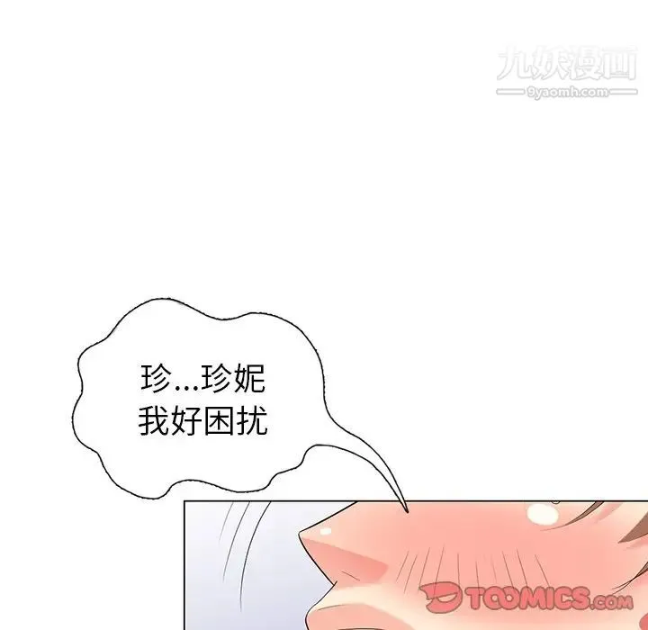 天降梦中人 - 第43话 - page 111