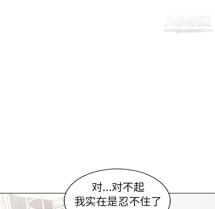 天降梦中人 - 第43话 - page 119