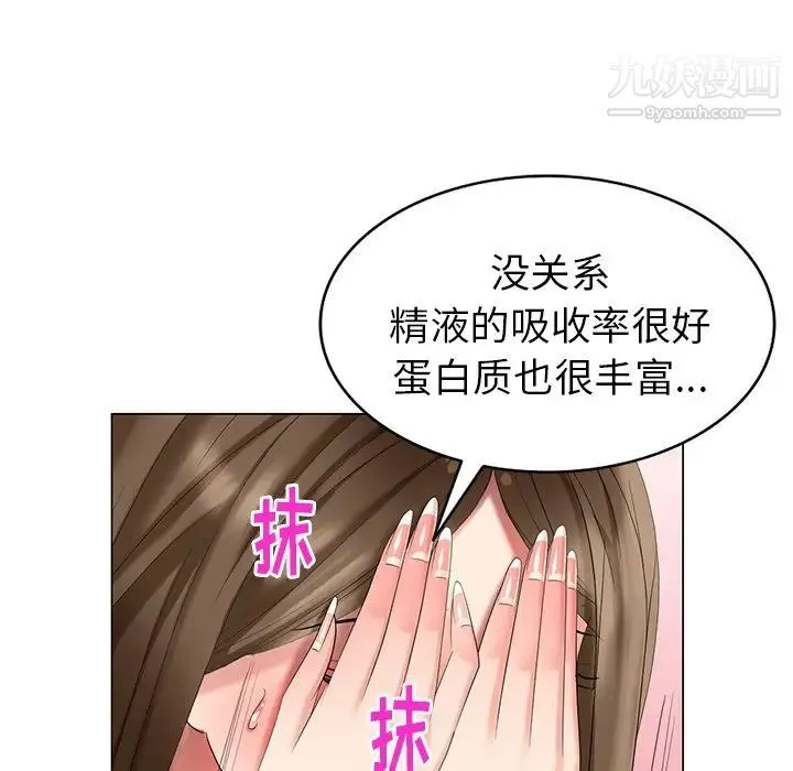 天降梦中人 - 第43话 - page 122