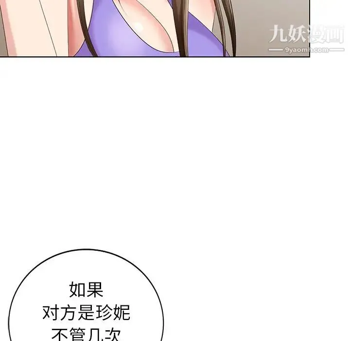 天降梦中人 - 第43话 - page 136