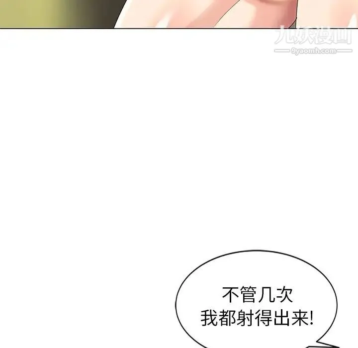 天降梦中人 - 第43话 - page 139