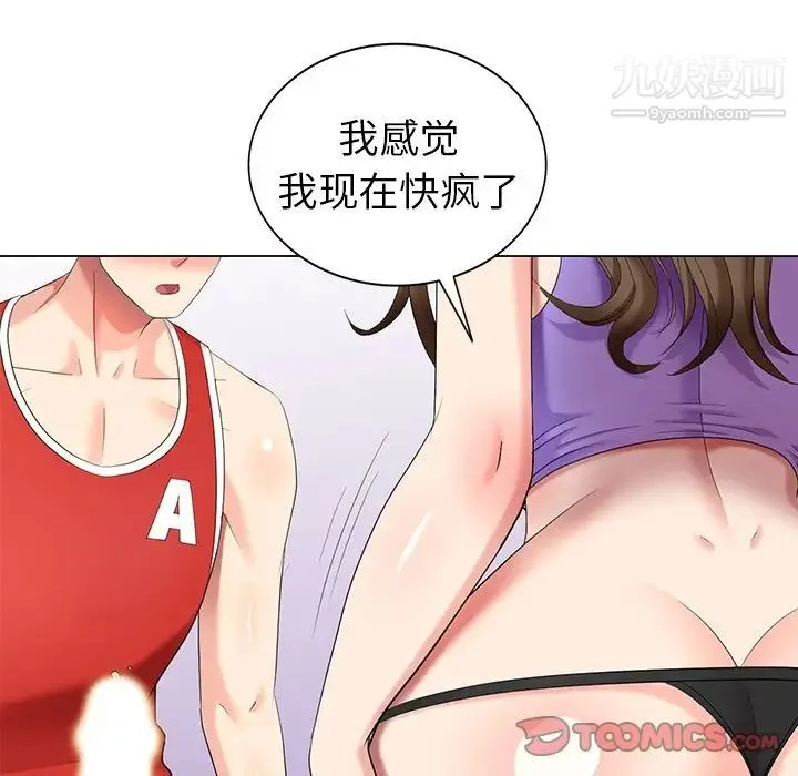 天降梦中人 - 第43话 - page 147