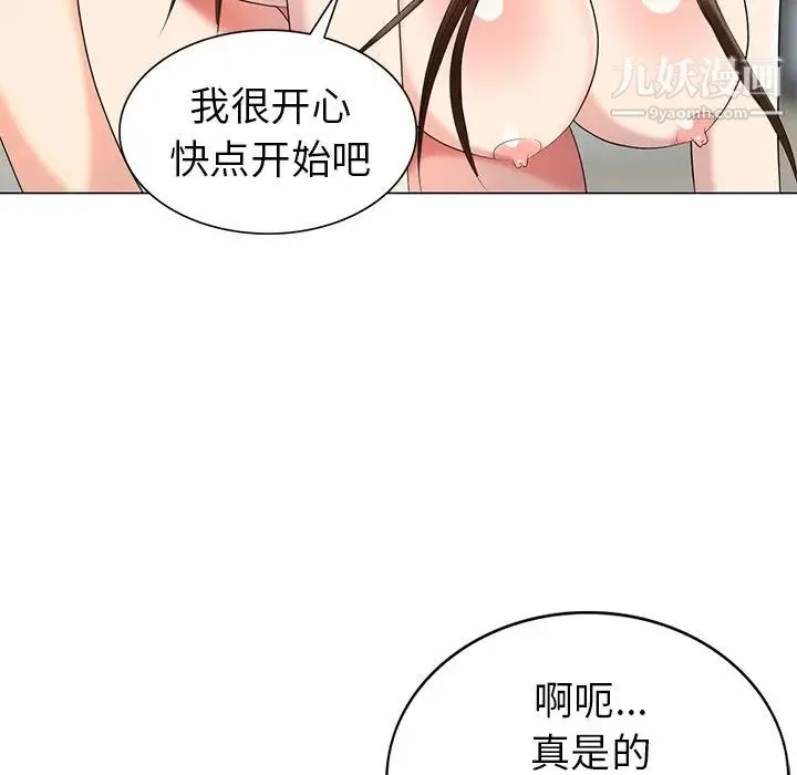 天降梦中人 - 第45话 - page 6