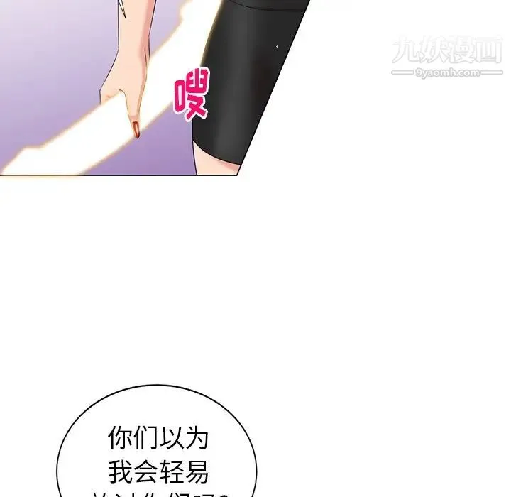天降梦中人 - 第45话 - page 11
