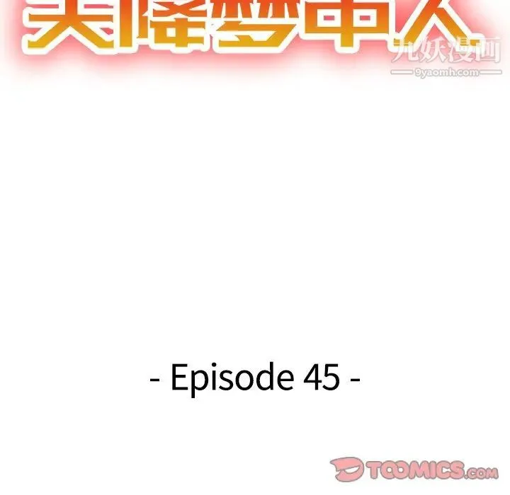 天降梦中人 - 第45话 - page 15