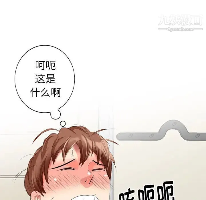 天降梦中人 - 第45话 - page 46