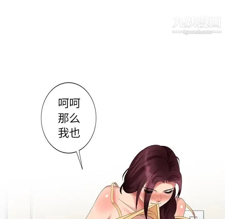 天降梦中人 - 第45话 - page 52