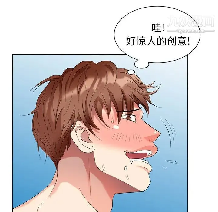 天降梦中人 - 第45话 - page 71