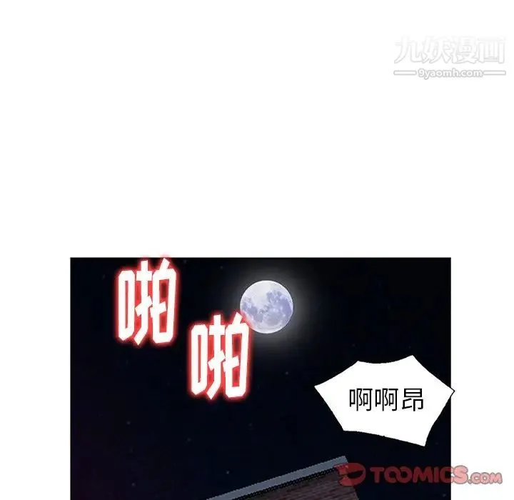 天降梦中人 - 第45话 - page 81