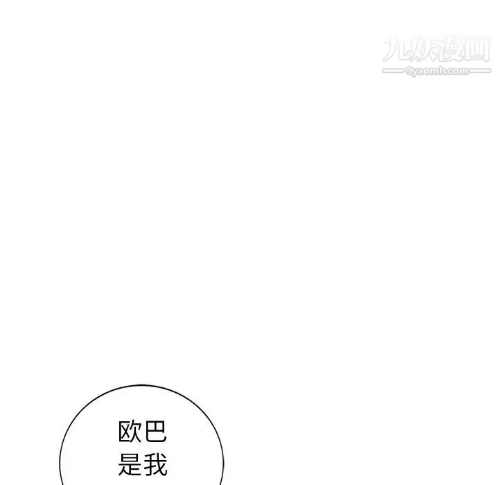 天降梦中人 - 第45话 - page 90