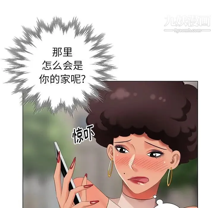 天降梦中人 - 第45话 - page 96