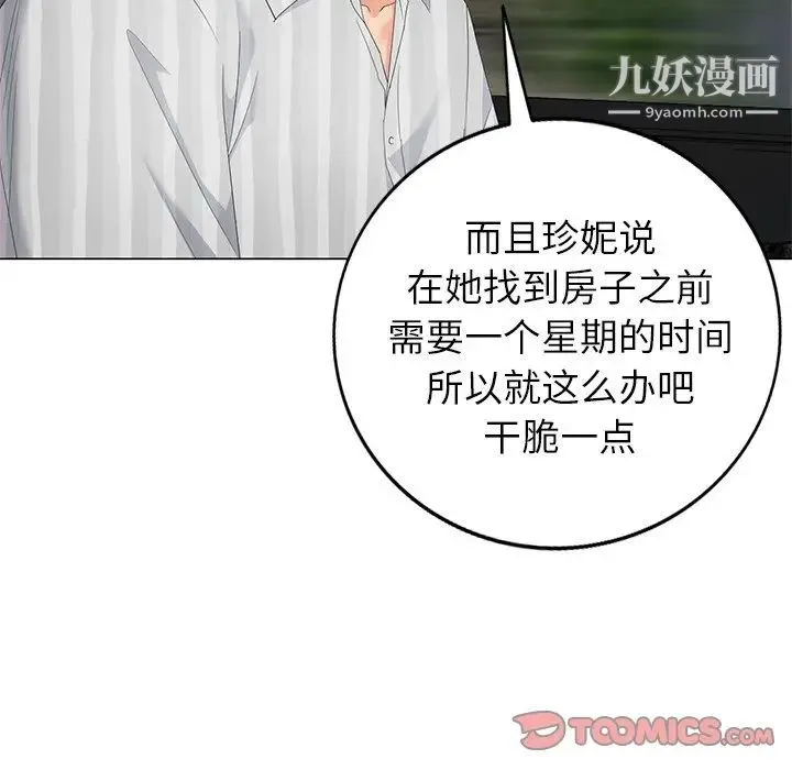 天降梦中人 - 第45话 - page 99