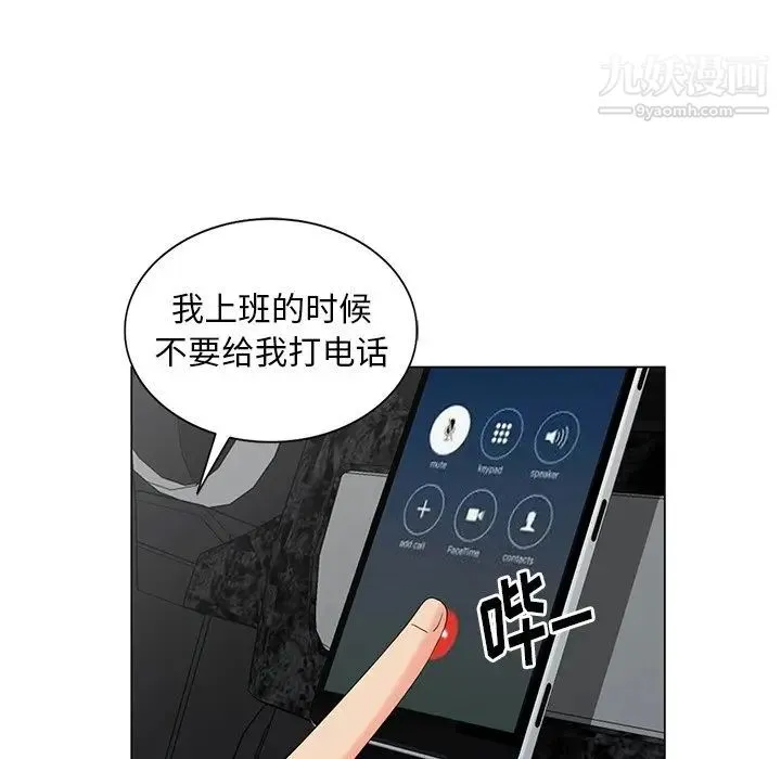 天降梦中人 - 第45话 - page 100