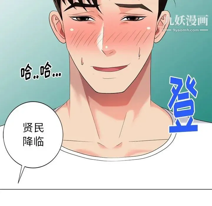 天降梦中人 - 第45话 - page 116