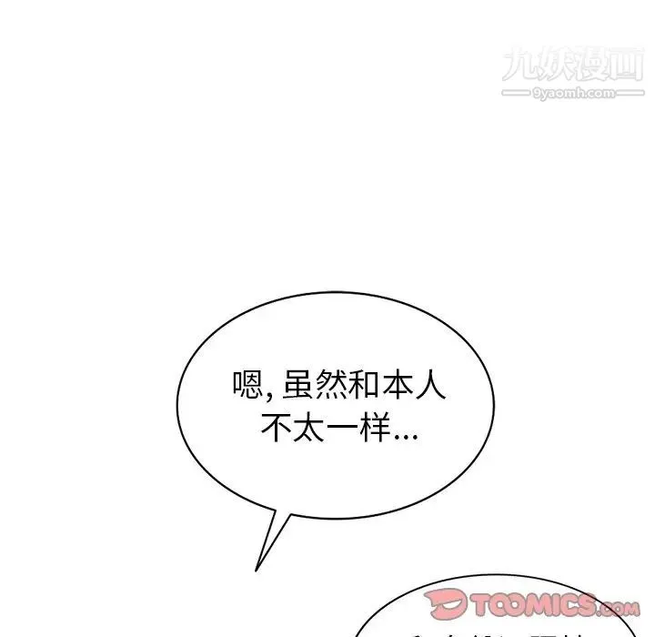 天降梦中人 - 第45话 - page 117