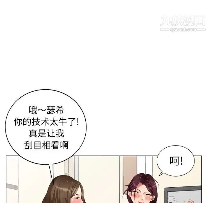 天降梦中人 - 第45话 - page 122