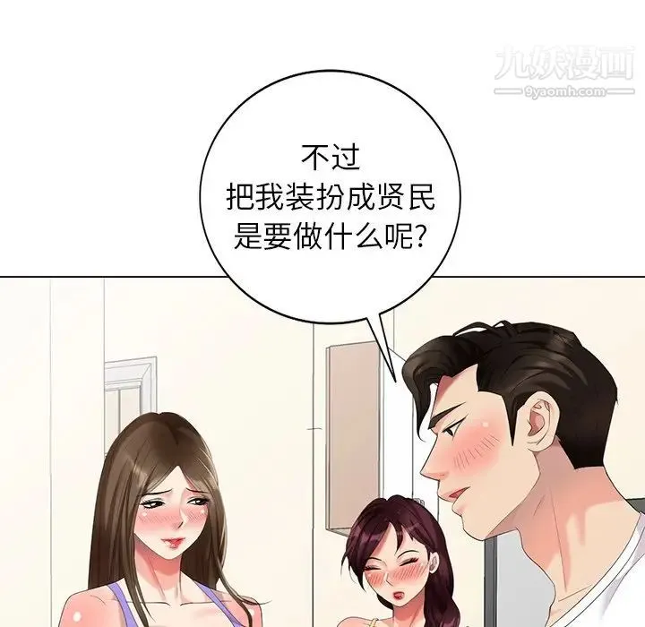 天降梦中人 - 第45话 - page 124