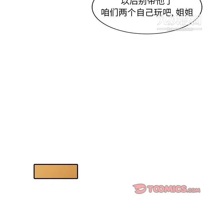 天降梦中人 - 第45话 - page 129