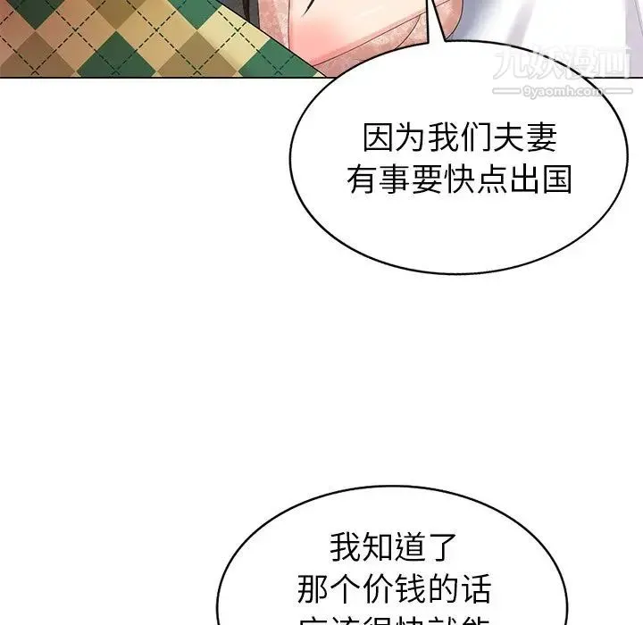 天降梦中人 - 第45话 - page 139