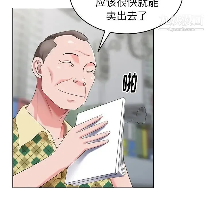 天降梦中人 - 第45话 - page 140