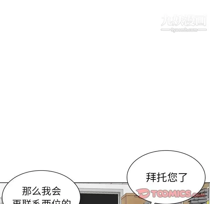天降梦中人 - 第45话 - page 141