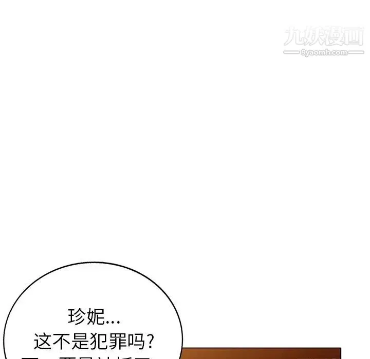 天降梦中人 - 第45话 - page 143