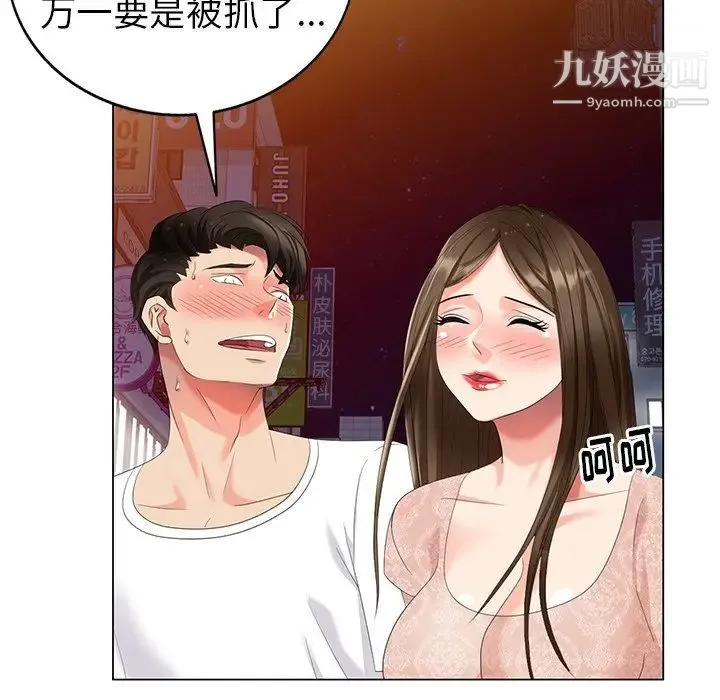 天降梦中人 - 第45话 - page 144