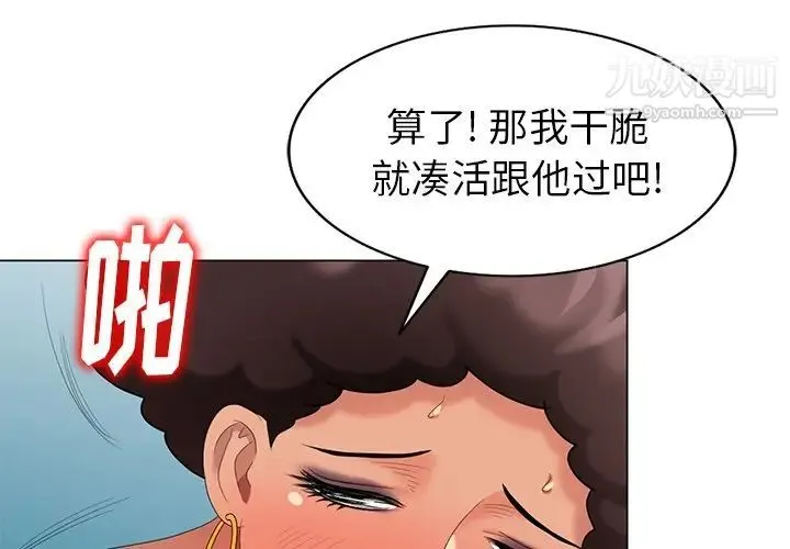 天降梦中人 - 第48话 - page 4