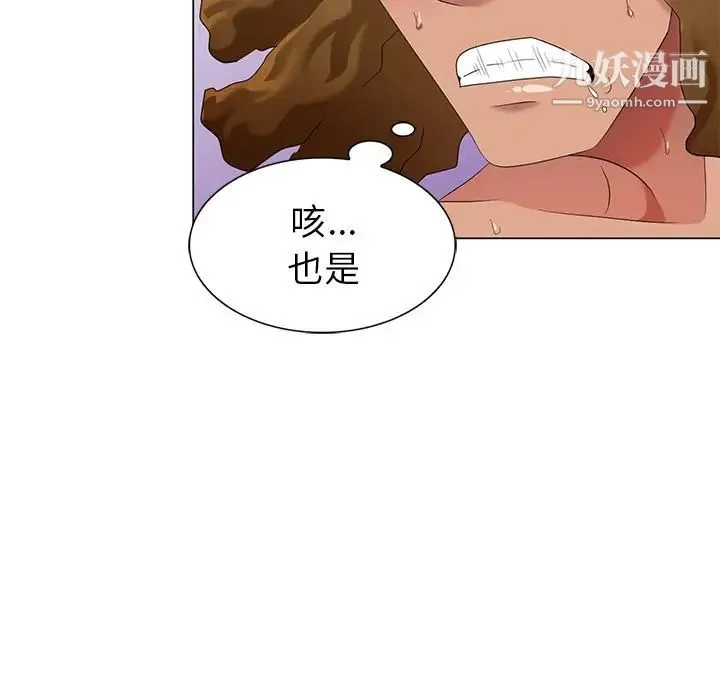 天降梦中人 - 第48话 - page 7
