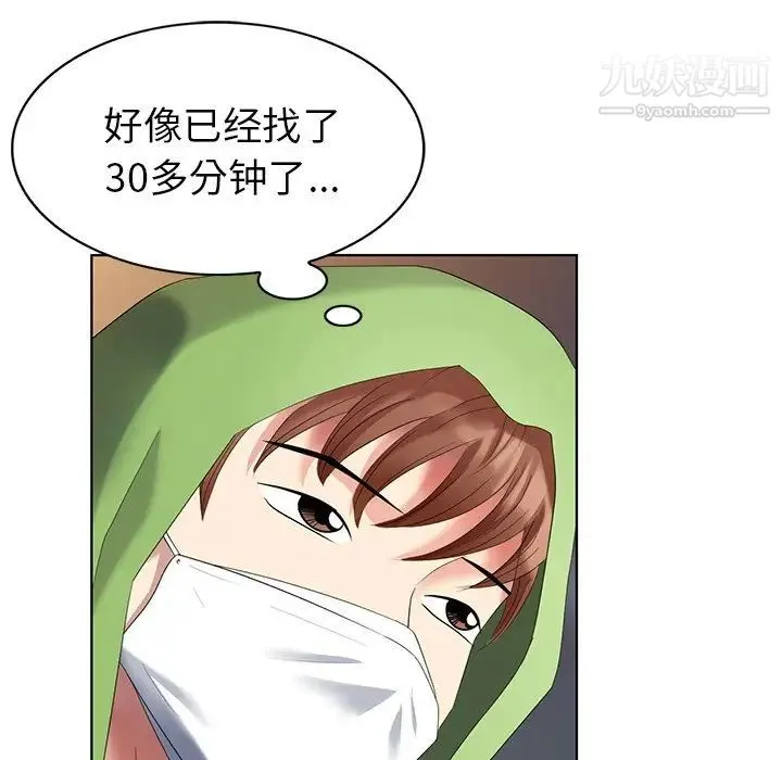 天降梦中人 - 第48话 - page 23