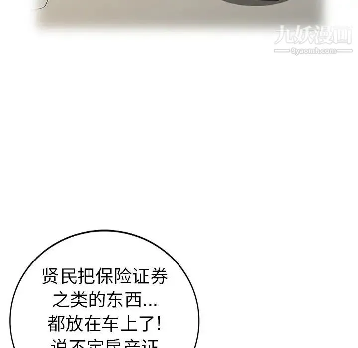 天降梦中人 - 第48话 - page 26