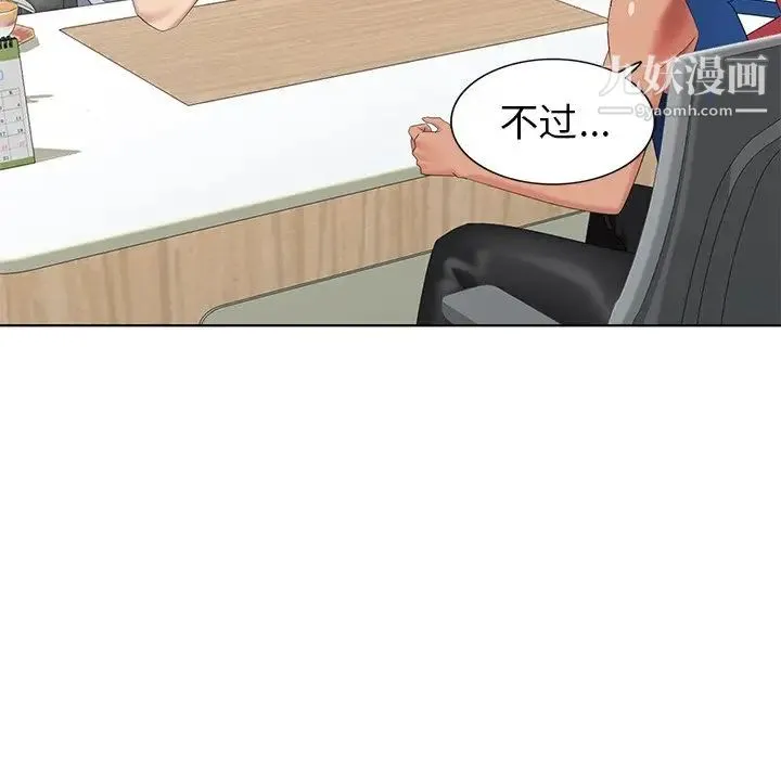 天降梦中人 - 第48话 - page 42