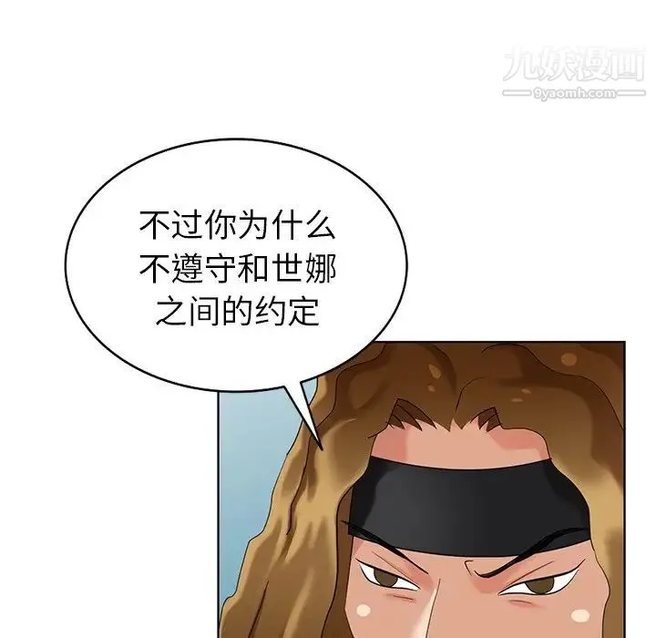 天降梦中人 - 第48话 - page 43