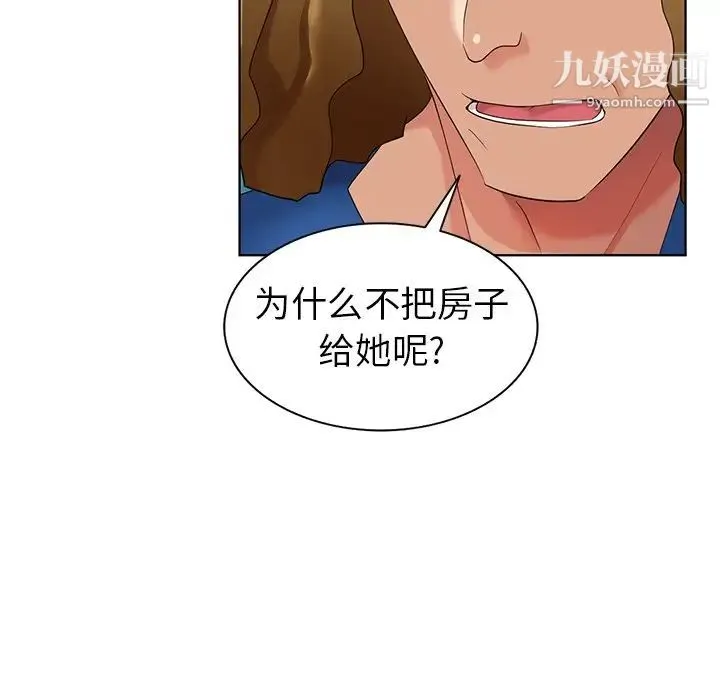天降梦中人 - 第48话 - page 44