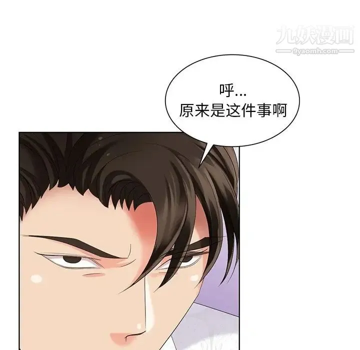 天降梦中人 - 第48话 - page 45