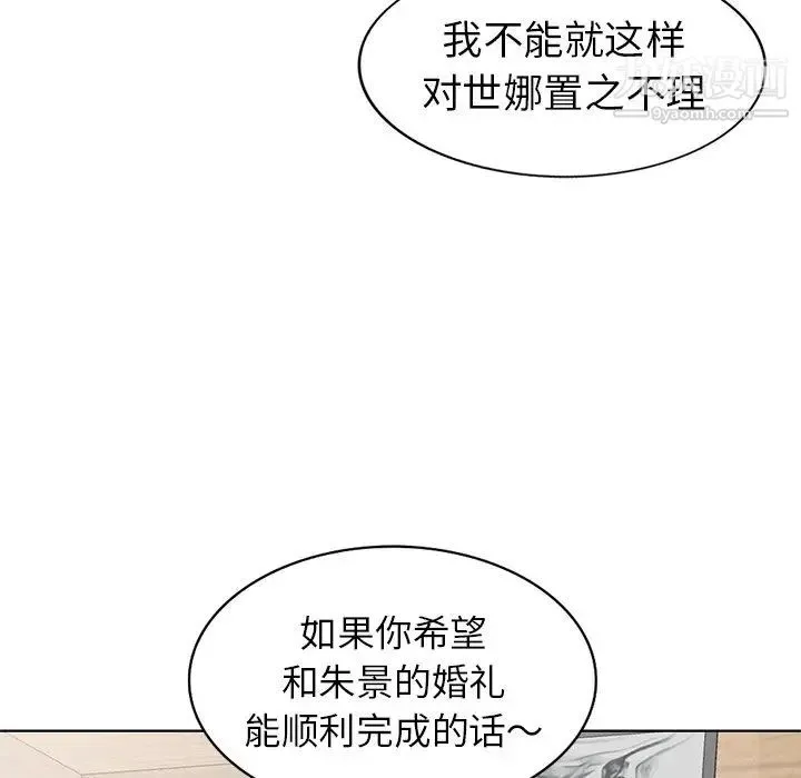 天降梦中人 - 第48话 - page 50