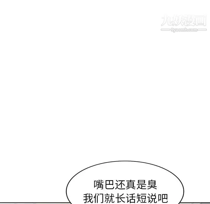 天降梦中人 - 第48话 - page 54