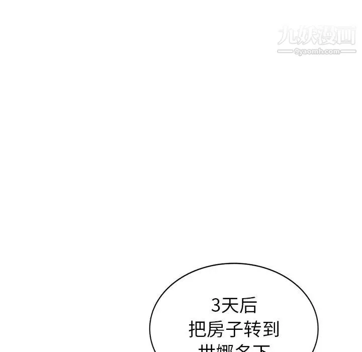 天降梦中人 - 第48话 - page 56