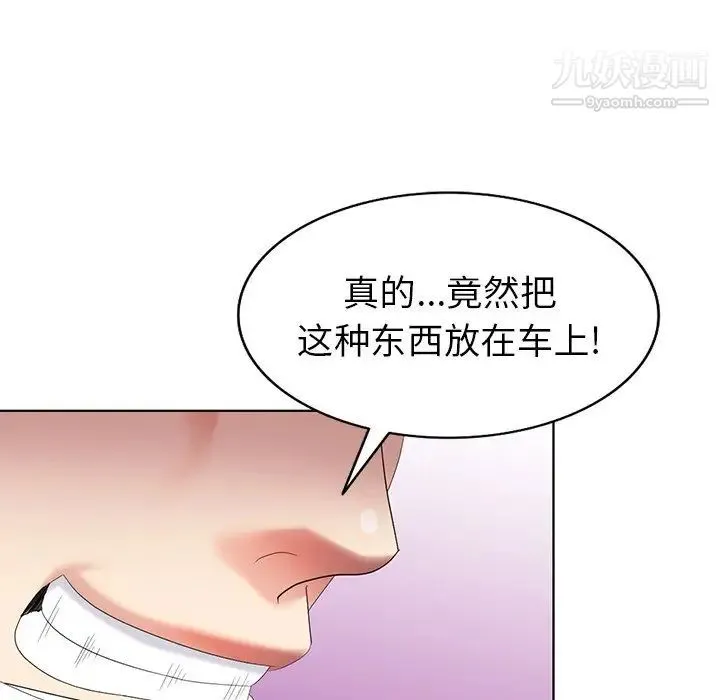天降梦中人 - 第48话 - page 67