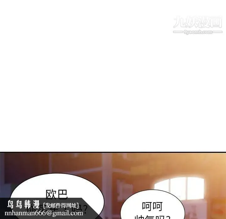 天降梦中人 - 第48话 - page 73