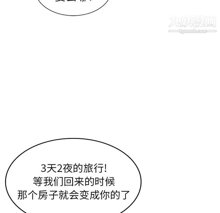 天降梦中人 - 第48话 - page 79