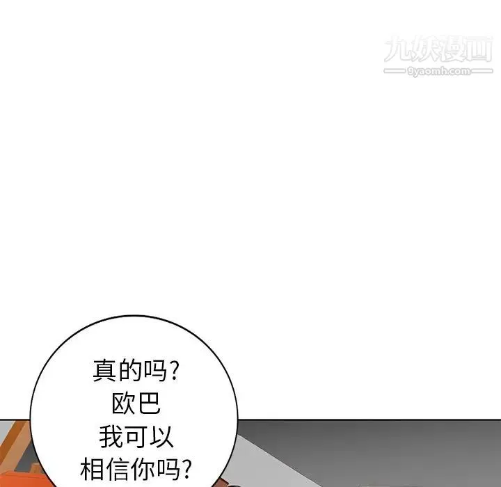 天降梦中人 - 第48话 - page 81