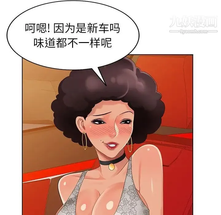 天降梦中人 - 第48话 - page 84