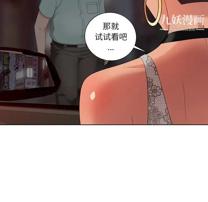 天降梦中人 - 第48话 - page 91