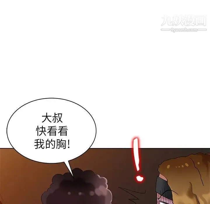 天降梦中人 - 第48话 - page 95
