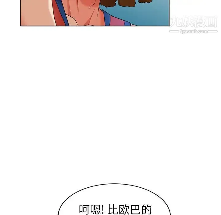 天降梦中人 - 第48话 - page 111