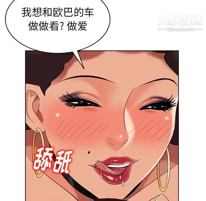 天降梦中人 - 第48话 - page 114