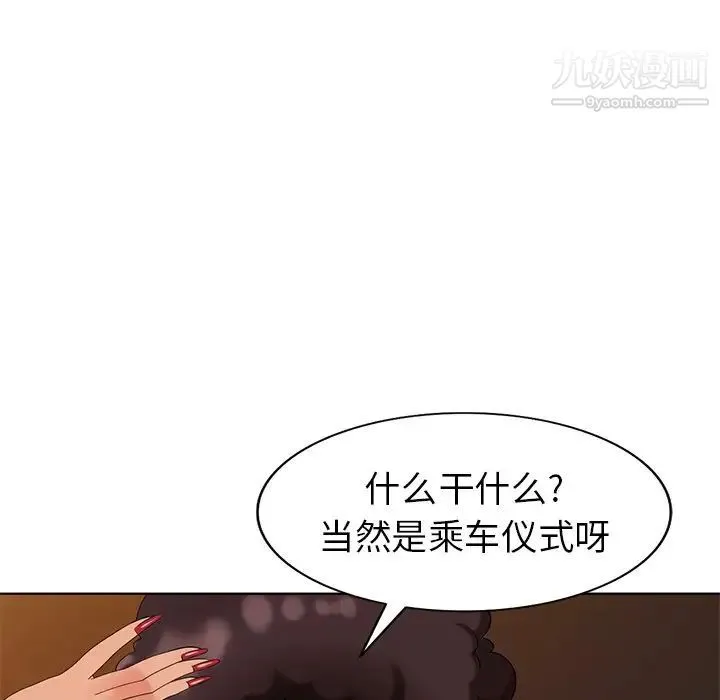 天降梦中人 - 第48话 - page 120