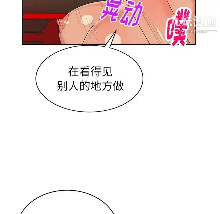 天降梦中人 - 第48话 - page 139
